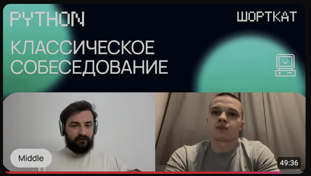 Python: Собеседование. Кандидат КРУТО прошел собес